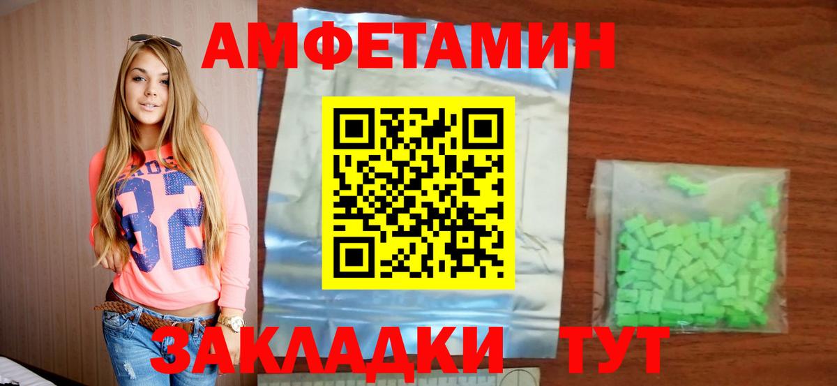 АМФЕТАМИН Розовый  Вход с VPN  АМФЕТАМИН  Рассказово 
