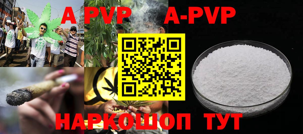 А ПВП Соль  A PVP  А ПВП СК  Рассказово  A-PVP СК КРИС  Вход с VPN 