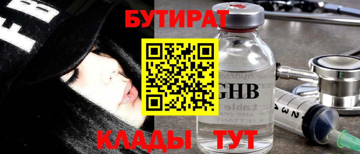 Бутират GHB Рассказово