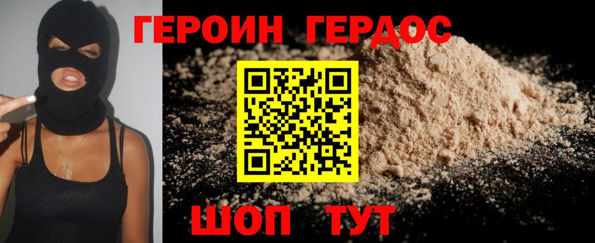 Героин  Героин белый  Вход с VPN  Рассказово 
