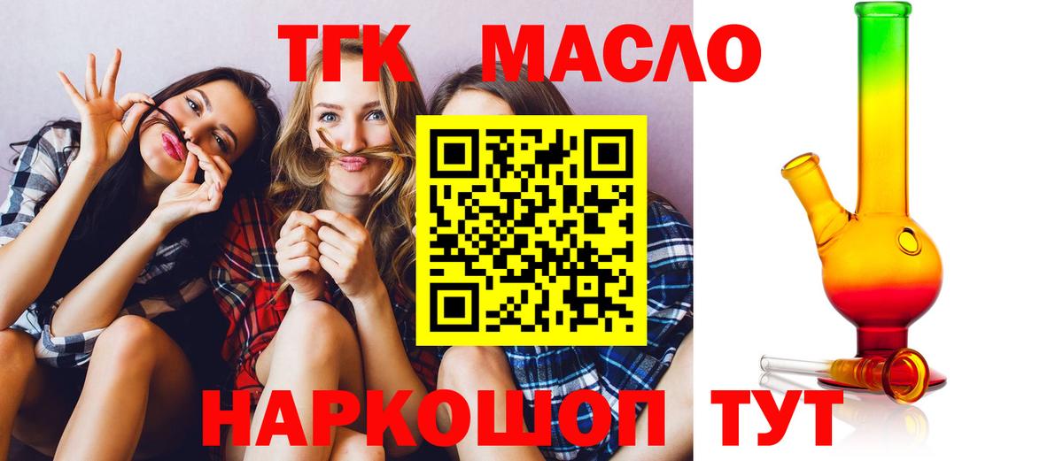 Дистиллят ТГК гашишное масло Рассказово